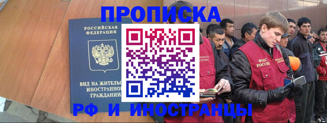 прописка 2025 в Микуни